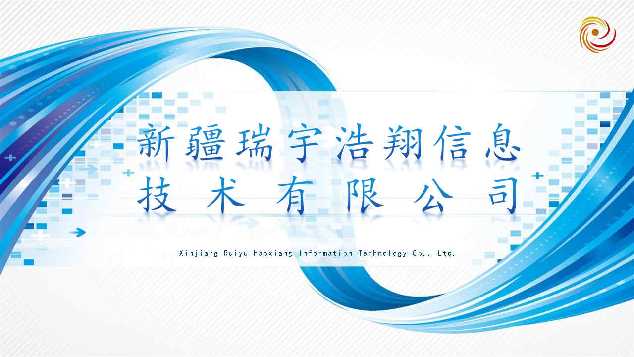 工务安全生产管理信息系统及网络安全设备补强采购项目